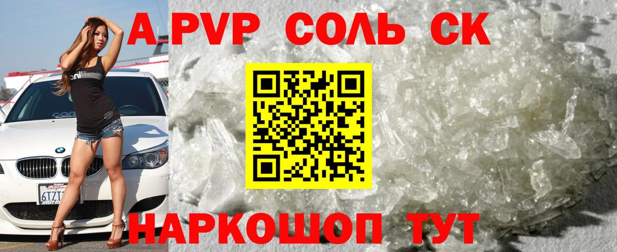 купить   APVP  Вход с VPN  Alpha-PVP Соль  A PVP СК  Каменка 