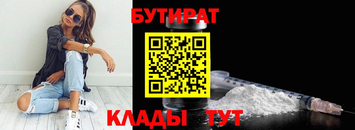 Каменка  Бутират бутандиол  Вход с VPN 
