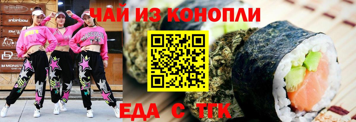 Еда ТГК конопля Каменка
