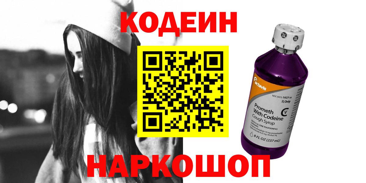 Каменка  Кодеиновый сироп Lean Purple Drank  Вход с VPN 