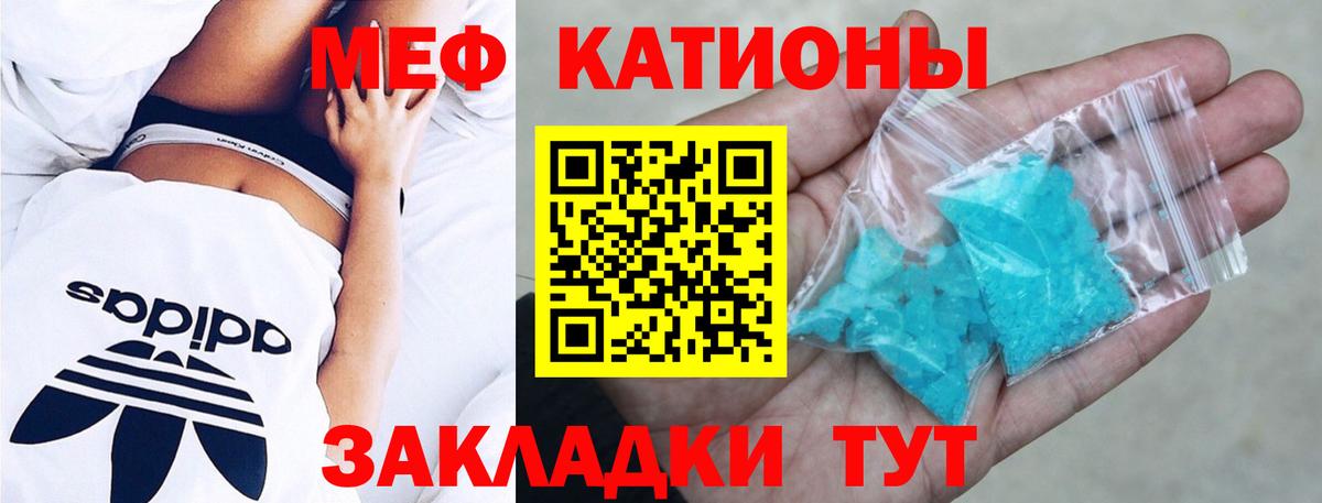 Меф мяу мяу мука Каменка